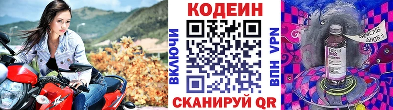 Кодеиновый сироп Lean Purple Drank Волчанск